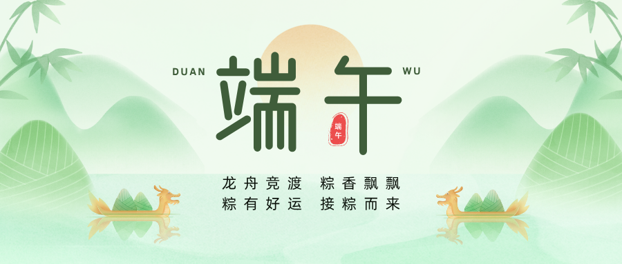 濃情端午 “粽”享歡樂