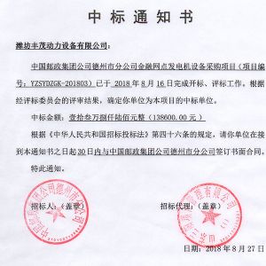 中國郵政集團(tuán)公司德州市分公司中標(biāo)書